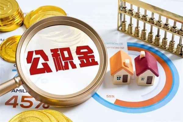 榆林在职员工怎么取公积金（在职人员怎么取住房公积金）