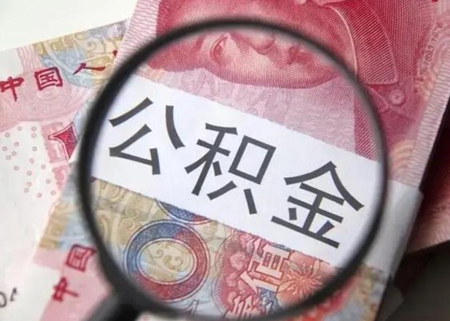 榆林公积金封存不满6个月怎么取出来（公积金账户封存不满6个月）